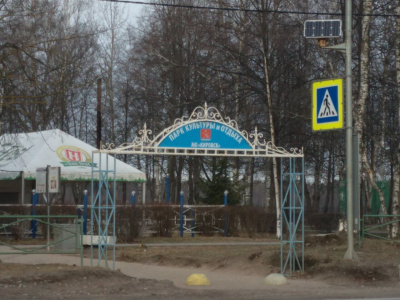 Фото Парк культуры и отдыха в г. Кировск