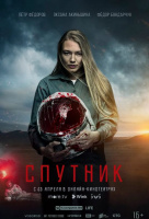 Спутник Спутник