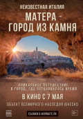 Матера - город из камня Матера - город из камня