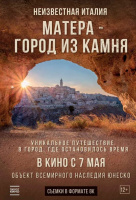 Матера - город из камня Матера - город из камня