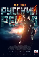 Русский рейд Русский рейд