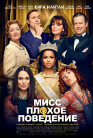 Мисс Плохое поведение Мисс Плохое поведение