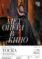 Тоска (Tosca)
