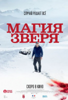 Магия зверя Магия зверя