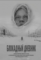 Блокадный дневник Блокадный дневник