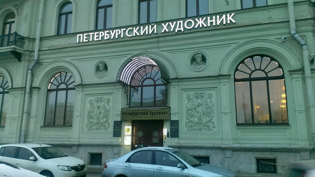 Магазин Художник Спб Московская Магазин Художник Спб Московская