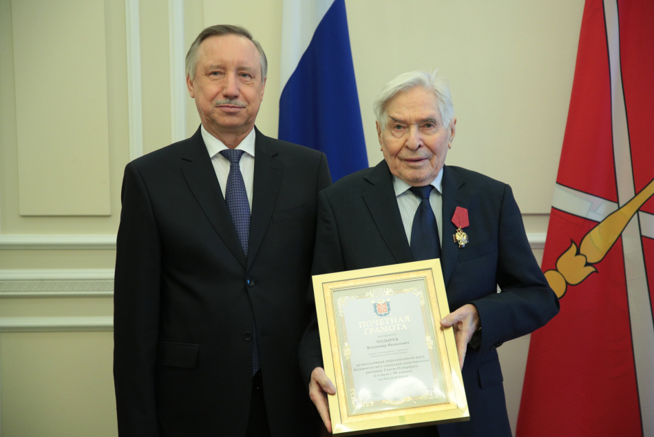 Беглов поздравил Владимира Ходырева с 90-летием