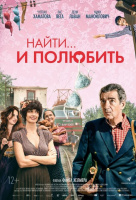 Найти... и полюбить Найти... и полюбить