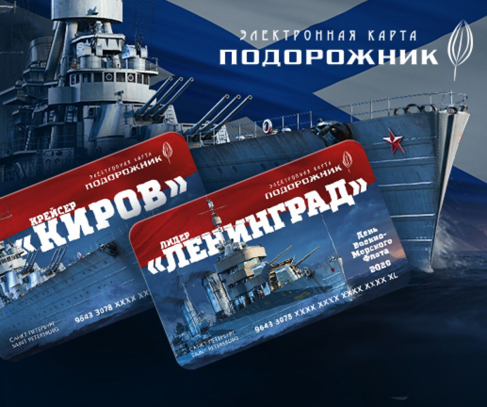 Лимитированную серию «Подорожника» выпустят в Петербурге ко Дню ВМФ