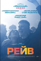 Рейв Рейв