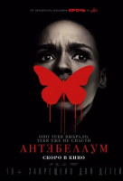 Антебеллум Антебеллум