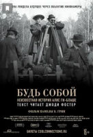 Будь собой: Неизвестная история Алис Ги-Блаше Будь собой: Неизвестная история Алис Ги-Блаше