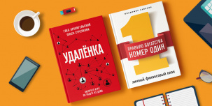 Топ книжных новинок этого лета про бизнес и финансы Топ книжных новинок этого лета про бизнес и финансы