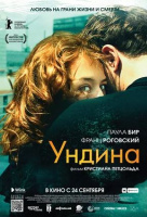 Ундина Ундина
