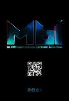 Мы (2021) Мы (2021)