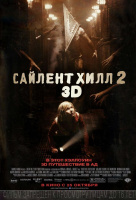 Сайлент Хилл 2 Сайлент Хилл 2