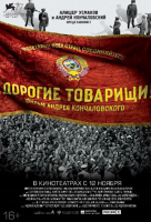 Дорогие товарищи! Дорогие товарищи!
