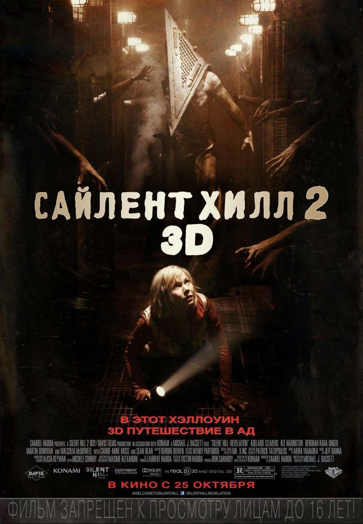 Фильм Сайлент Хилл 2: расписание сеансов, отзывы и рецензии на кино Silent  Hill: Revelation