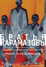 Братья Карамазовы Братья Карамазовы