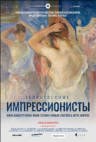Таинственные импрессионисты Таинственные импрессионисты