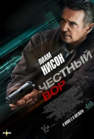 Честный вор Честный вор
