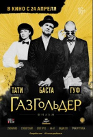 Газгольдер