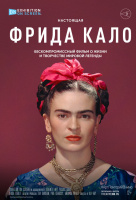 Фрида Кало (TheatreHD) Фрида Кало (TheatreHD)