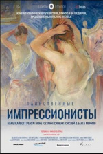 Таинственные импрессионисты (Impressionisti segreti)
