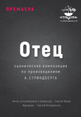 Отец Отец