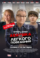 Дедушка НЕлегкого поведения Дедушка НЕлегкого поведения