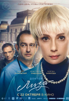 Доктор Лиза Доктор Лиза