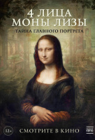 4 лица Моны Лизы