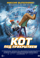 Кот под прикрытием Кот под прикрытием
