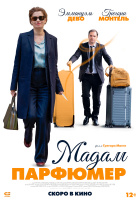 Мадам Парфюмер Мадам Парфюмер