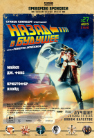 Назад в будущее Назад в будущее