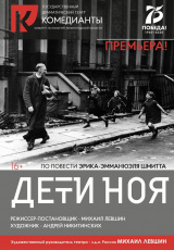 Дети Ноя Дети Ноя