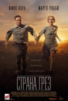 Страна грез Страна грез