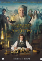Необыкновенная история на Рождество Необыкновенная история на Рождество