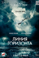 Линия горизонта Линия горизонта