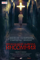 Изгоняющий дьявола: Инсомния Изгоняющий дьявола: Инсомния