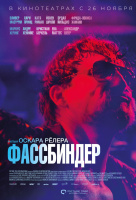 Фассбиндер Фассбиндер
