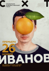 Иванов (Социально-художественный театр) Иванов (Социально-художественный театр)