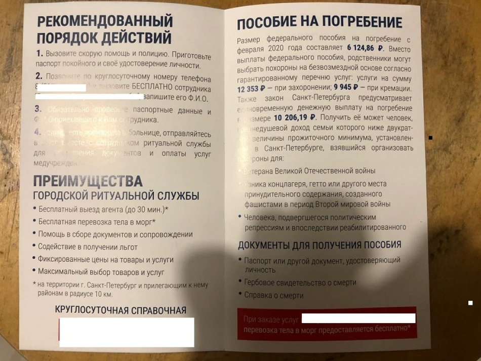Жители Петербурга пожаловались на рекламу ритуальных услуг в почтовых ящиках
