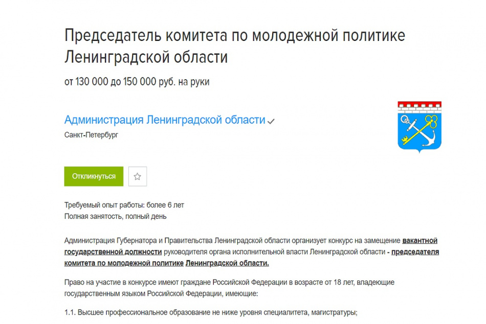 Комитет по молодежной политике Ленобласти активно ищет председателя