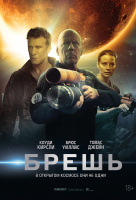 Брешь Брешь