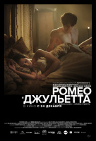 Ромео и Джульетта (2020) Ромео и Джульетта (2020)