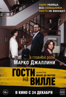 Гости на вилле Гости на вилле
