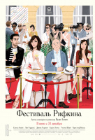 Фестиваль Рифкина Фестиваль Рифкина