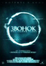 Звонок. Последняя глава (Sadako)