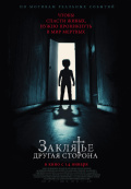 Заклятье: Другая сторона Заклятье: Другая сторона